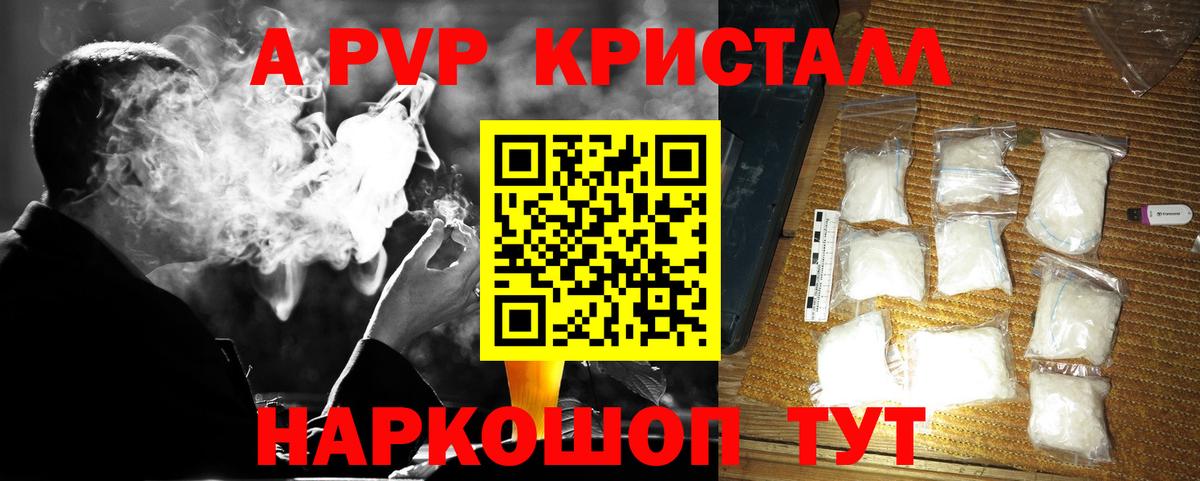 Alpha PVP кристаллы  Alfa_PVP  Димитровград  A PVP СК КРИС 