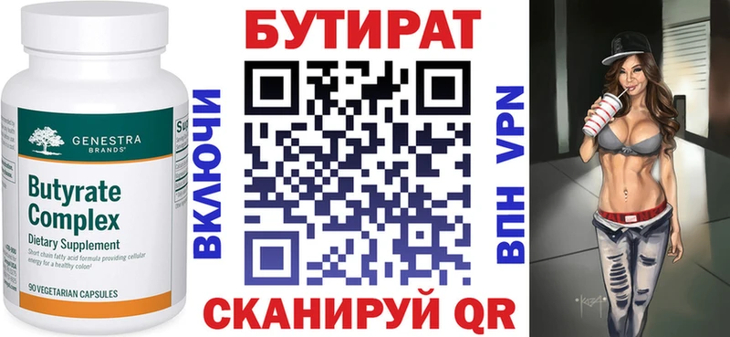 shop телеграм  OMG как войти  Димитровград  Бутират бутик 