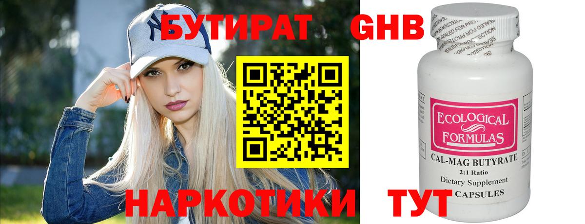 Бутират  Вход с VPN  Димитровград  Бутират бутандиол 