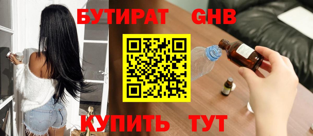 БУТИРАТ Butirat Димитровград