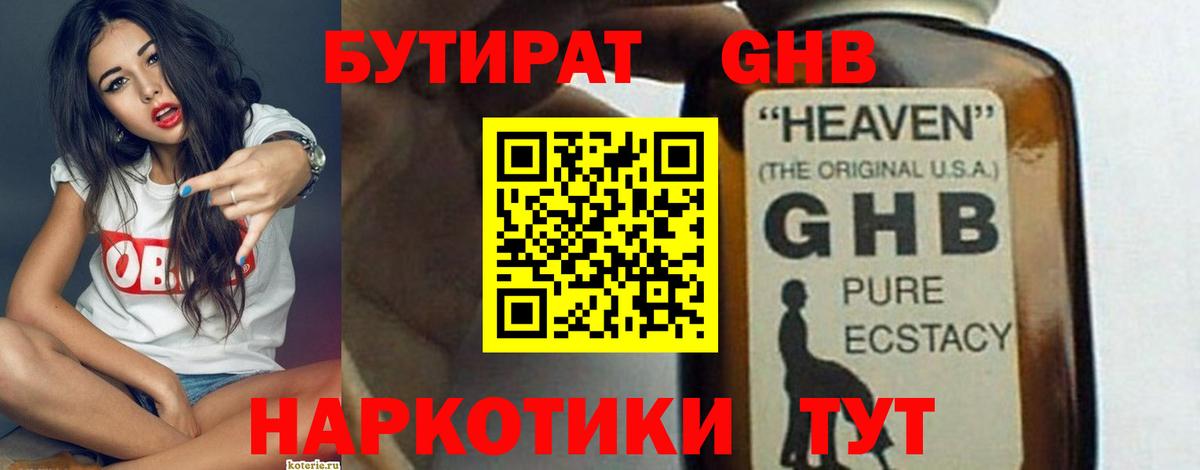 БУТИРАТ вода Димитровград