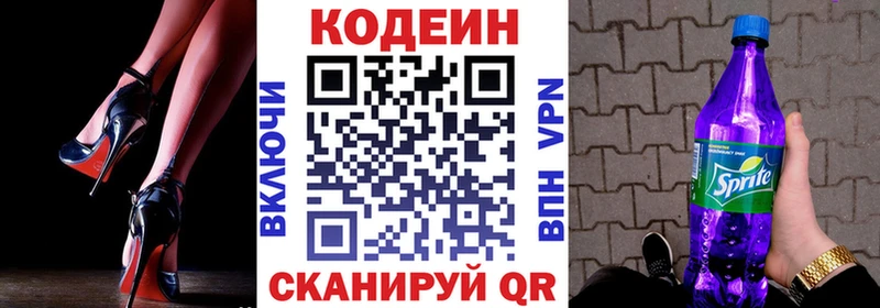 Кодеин напиток Lean (лин) Димитровград