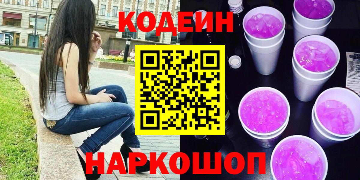 Кодеин Purple Drank  Димитровград 