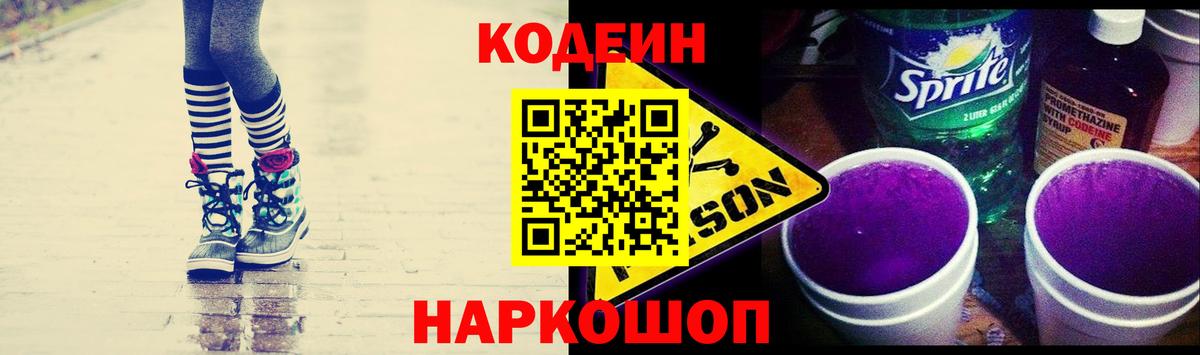 Codein напиток Lean (лин) Димитровград
