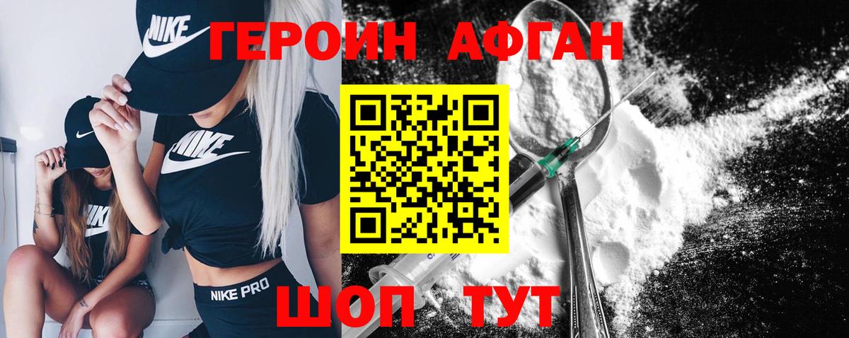 Героин белый Димитровград