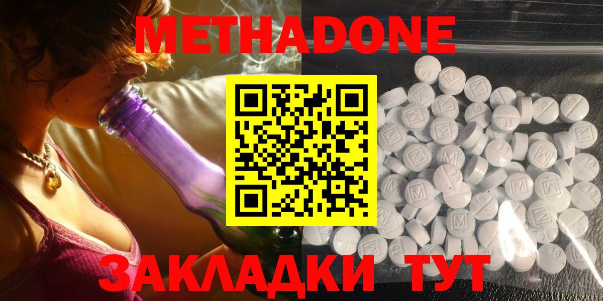 МЕТАДОН methadone  Димитровград  Метадон мёд 