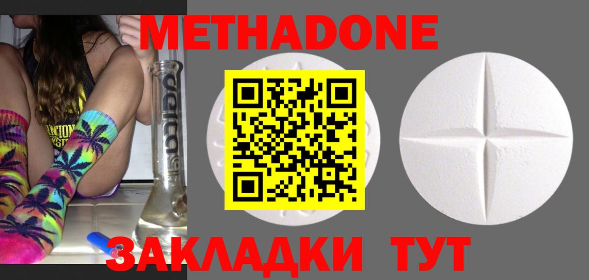 Димитровград  Метадон VHQ  Метадон methadone  Вход с VPN 